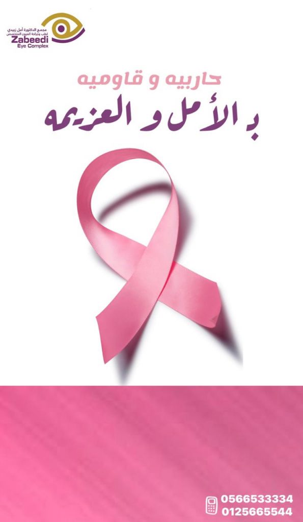 Breast cancer awarenes